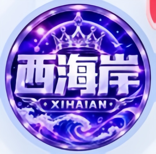 西海岸